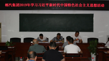 我司機(jī)關(guān)工作部支部召開2019年6月主題黨日活動(dòng)