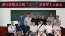 我司機(jī)關(guān)召開慶“八一”建軍節(jié)座談會(huì)