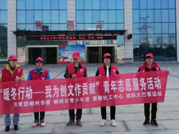 城際大巴:攜手“青年志愿者”共創(chuàng)文明城市 城際大巴:攜手“青年志愿者”共創(chuàng)文明城市